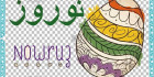 دانلود وکتور تخم مرغ رنگی نوروز