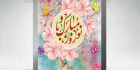 طرح بنر لایه باز عید نوروز