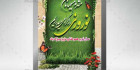 بنر لایه باز تبریک عید نوروز