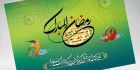 پوستر رمضان مبارک