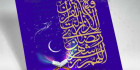 پوستر ماه رمضان لایه باز