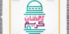 لوگو ماه رمضان