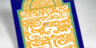 تصویر اسلیمی عید فطر