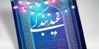 تصویر رمضان عید بندگی