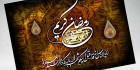 فایل پوستر شهرالله