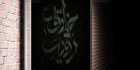 دانلود تصویر مخصوص محرم