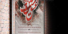 بنر psd عزاداری دهه اول محرم