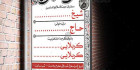 بنر لایه باز عزاداری دهه اول محرم