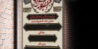 بنر عزاداری دهه اول محرم