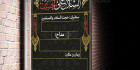 بنر عزاداری اربعین