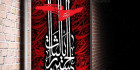 دانلود psd یا بنر لثارات الحسین