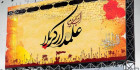 طرح بنر لایه باز علمدار کربلا