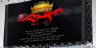 بنر لایه باز سوگواری امام حسین