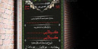 طرح بنر روضه خوانی دهه اول محرم