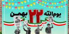 پوستر لایه باز دهه فجر