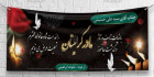 دانلود بنر تسلیت