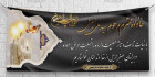 بنر تسلیت فوت پدر