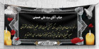 بنر تسلیت فوت مادر