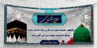 فایل بنر مکه حجاج لایه باز