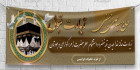 طرح بنر خیرمقدم حجاج