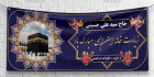 طرح PSD بنر حجاج