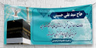 دانلود psd بنر مکه ای
