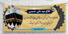 طرح لایه باز بنر خیر مقدم مکه