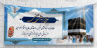 فایل بنر بازگشت از حج