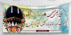 دانلود لایه باز بنر مکه