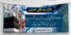 بنر سه بعدی حجاج
