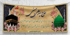 دانلود بنر مکه لایه باز