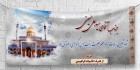 بنر خیر مقدم کربلا لایه باز