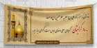 بنر خیر مقدم کربلایی