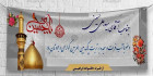 فایل بنر عتبات عالیات