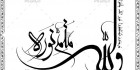 طرح کالیگرافی اماده الله