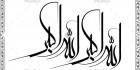 فایل خوشنویسی الله