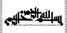 دانلود خطاطی بسم الله