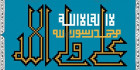 خطاطی اماده علی ولی الله