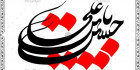 خوشنویسی طرح یاحسین