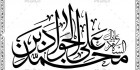 خوشنویسی شکسته امام جواد