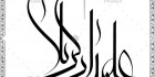 فایل خوشنویسی علمدارکربلا