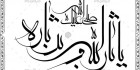 خوشنویسی محرم یاثارالله
