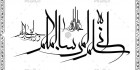 خوشنویسی محرم عاشورا