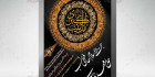 بنر روضه حضرت زینب