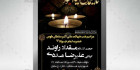 دانلود بنر شهادت امام جواد