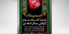 طرح بنر شهادت حضرت رقیه