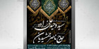 طرح بنر شهادت امام صادق