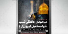 بنر شهادت حضرت معصومه