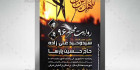 طرح بنر ایام محرم