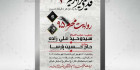 طرح بنر شهادت فاطمه
